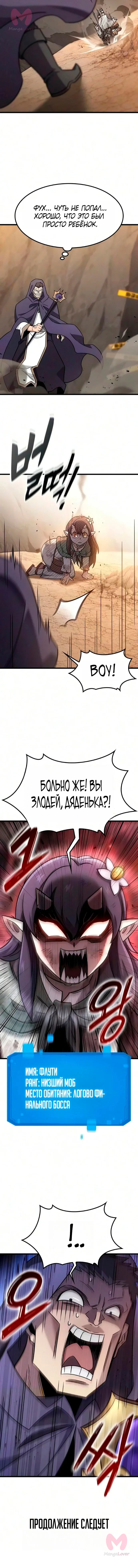 Наш урожай небывалый, повелитель! — Глава 72, страница 15