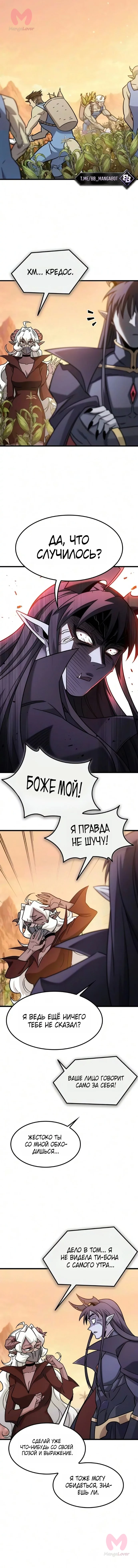Наш урожай небывалый, повелитель! — Глава 73, страница 7
