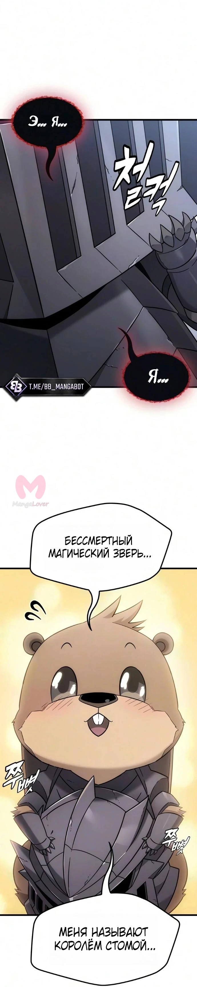 Наш урожай небывалый, повелитель! — Глава 74, страница 23