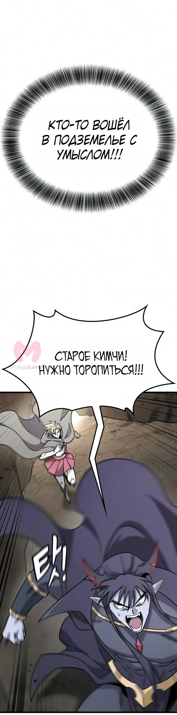 Наш урожай небывалый, повелитель! — Глава 74, страница 26