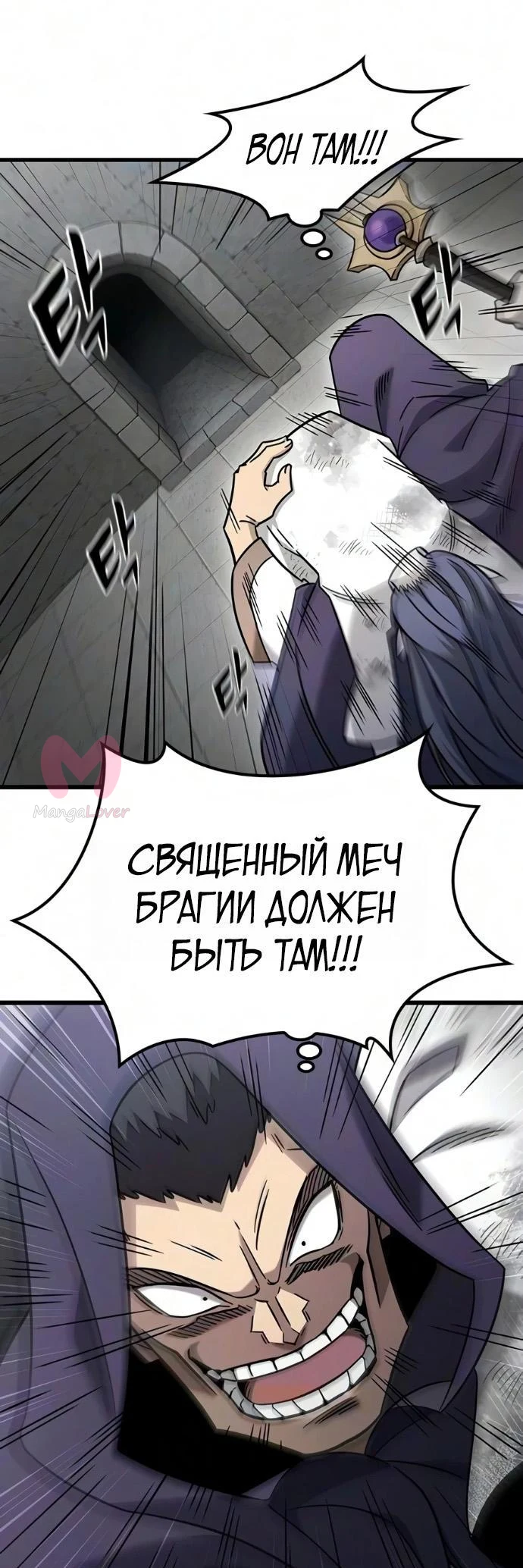 Наш урожай небывалый, повелитель! — Глава 74, страница 57