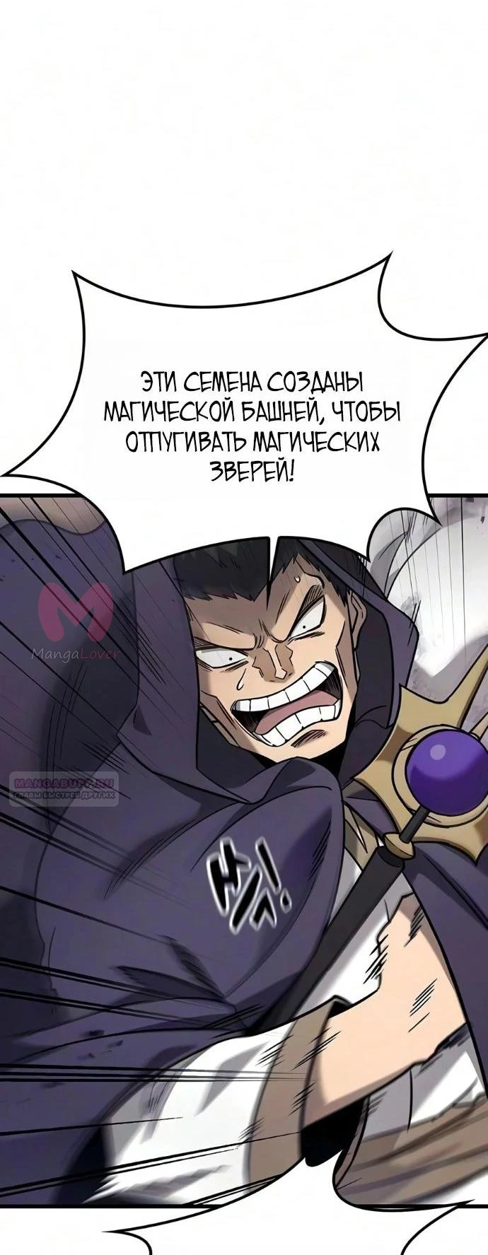 Наш урожай небывалый, повелитель! — Глава 75, страница 3