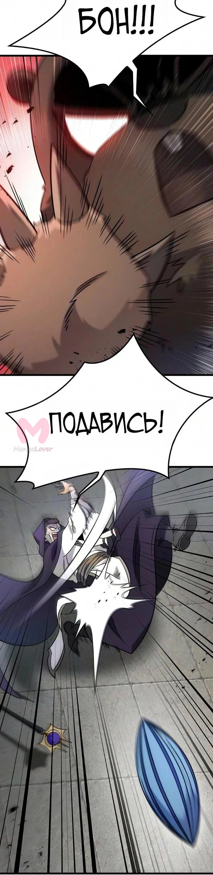 Наш урожай небывалый, повелитель! — Глава 75, страница 4