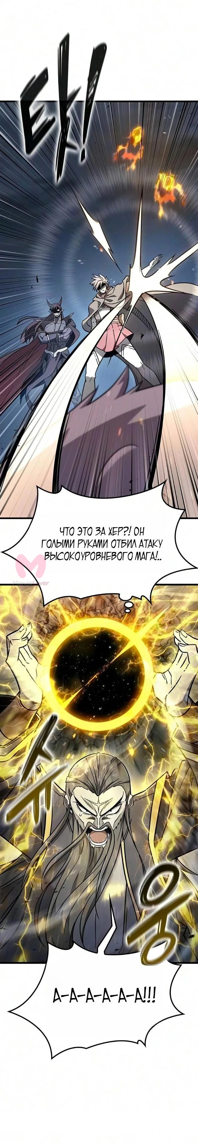 Наш урожай небывалый, повелитель! — Глава 76, страница 15