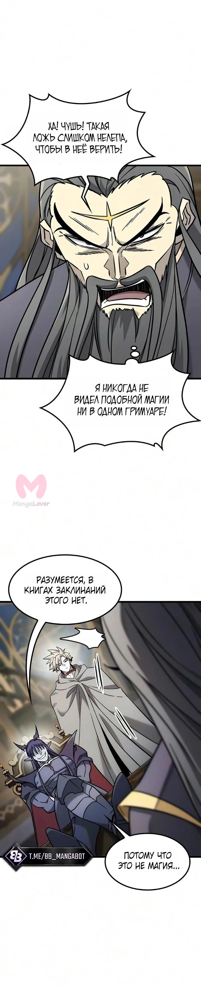 Наш урожай небывалый, повелитель! — Глава 76, страница 29