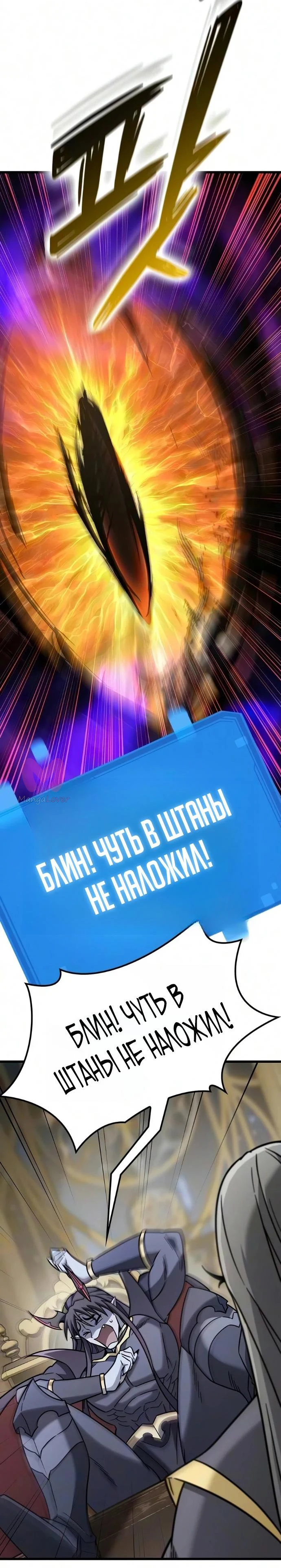 Наш урожай небывалый, повелитель! — Глава 76, страница 35