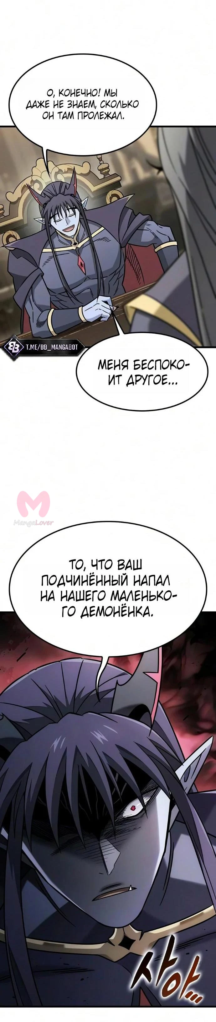 Наш урожай небывалый, повелитель! — Глава 76, страница 41