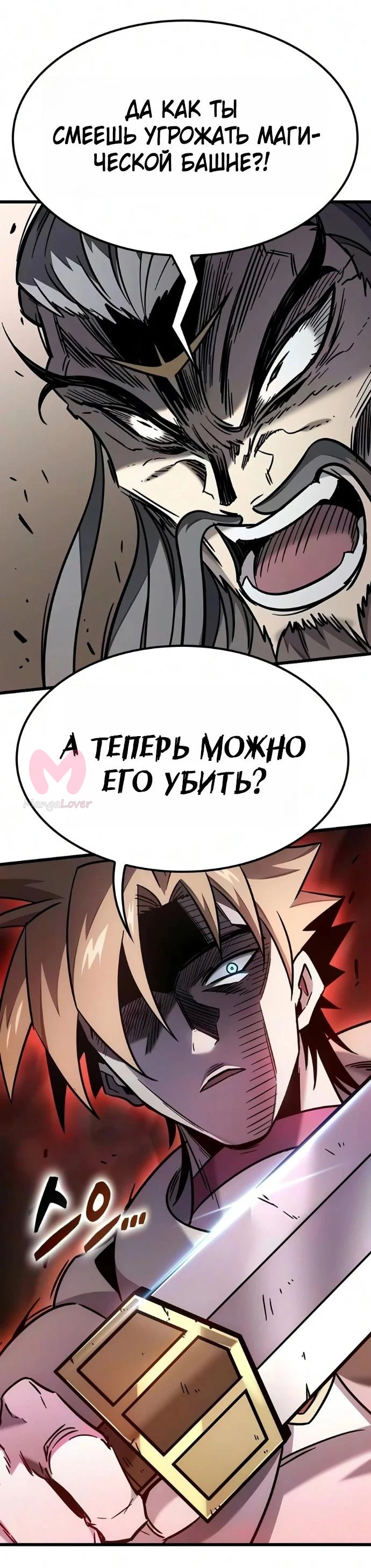 Наш урожай небывалый, повелитель! — Глава 76, страница 48