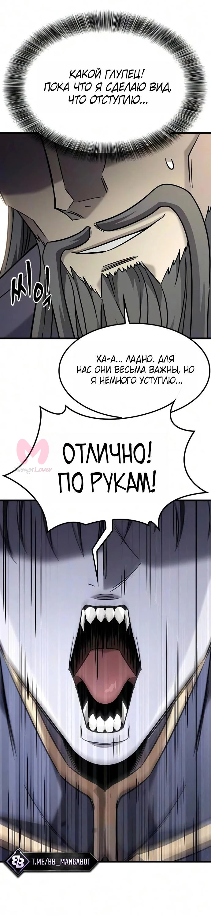Наш урожай небывалый, повелитель! — Глава 76, страница 55
