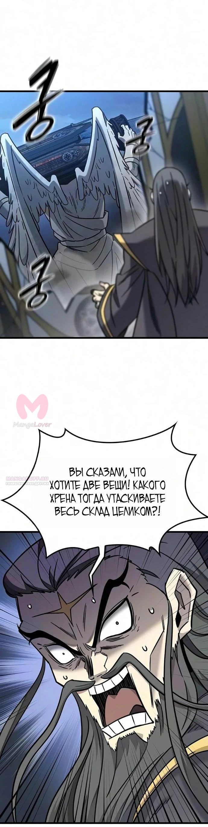 Наш урожай небывалый, повелитель! — Глава 76, страница 62