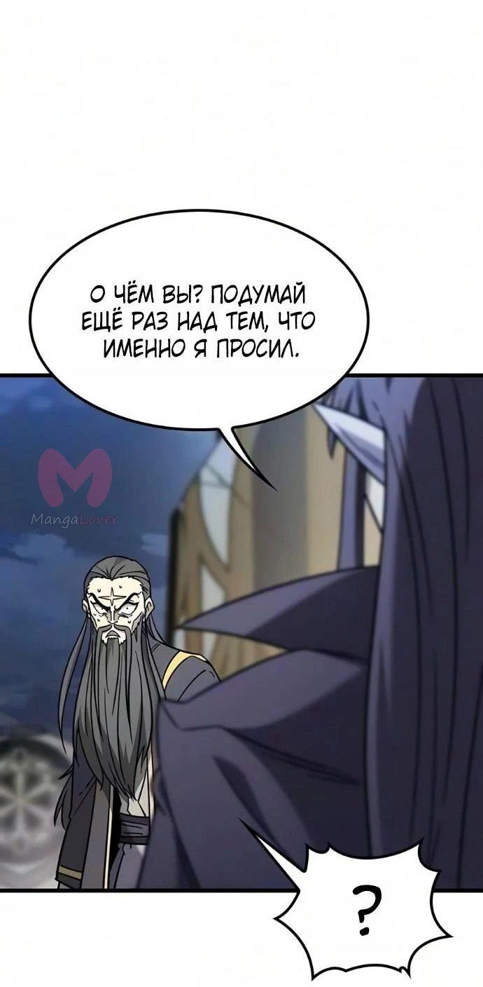 Наш урожай небывалый, повелитель! — Глава 76, страница 63