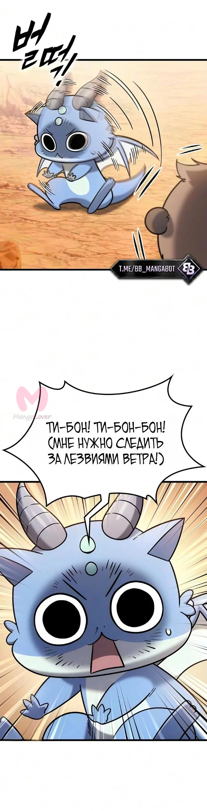 Наш урожай небывалый, повелитель! — Глава 77, страница 14