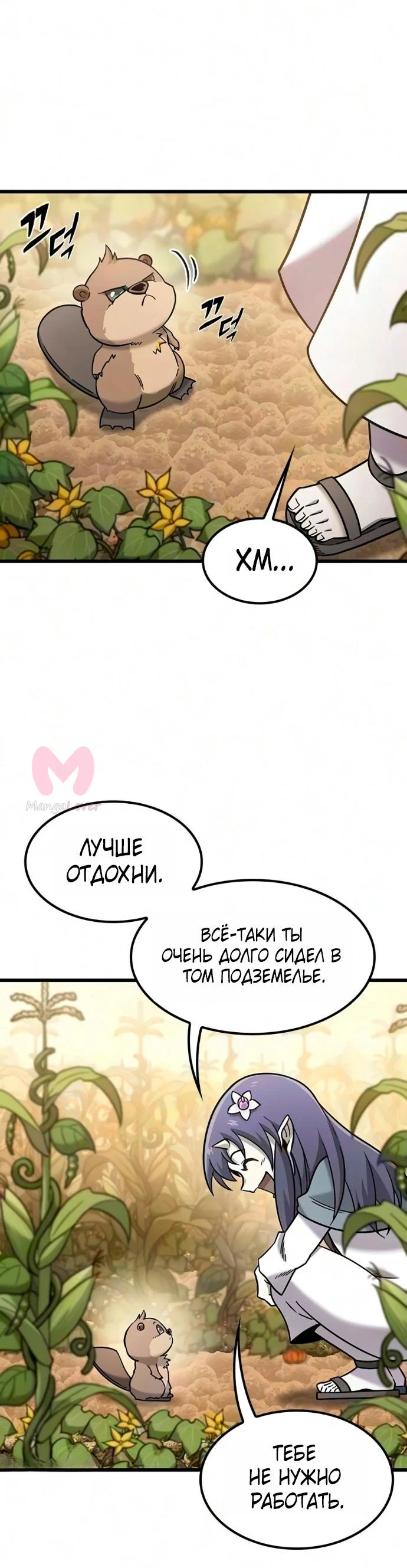 Наш урожай небывалый, повелитель! — Глава 77, страница 23
