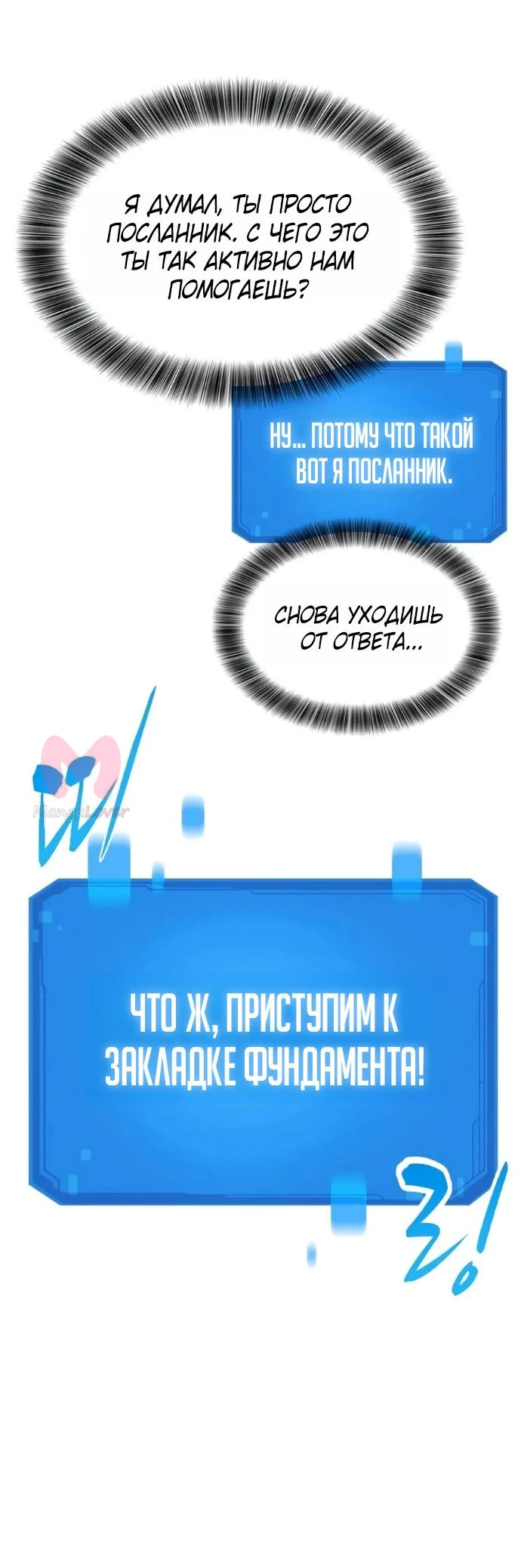 Наш урожай небывалый, повелитель! — Глава 78, страница 29