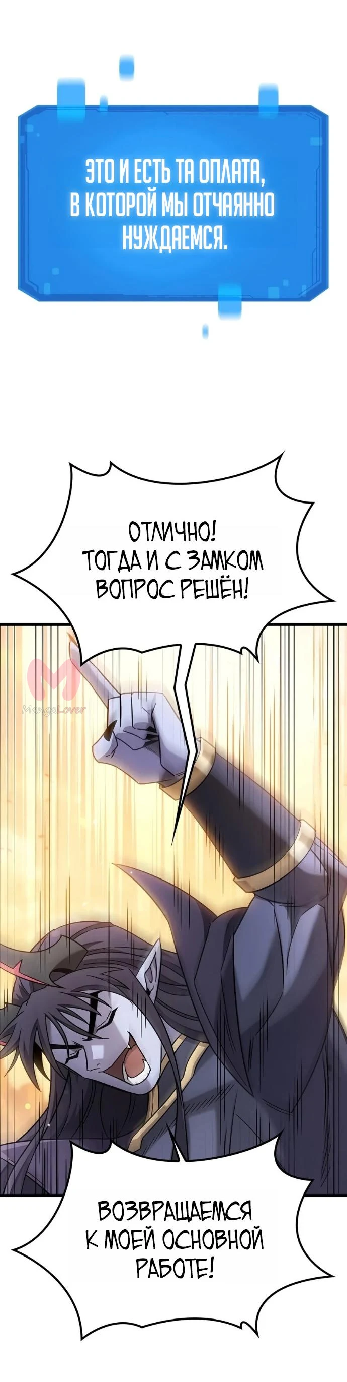 Наш урожай небывалый, повелитель! — Глава 78, страница 39