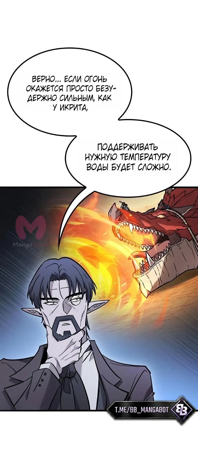 Наш урожай небывалый, повелитель! — Глава 78, страница 55