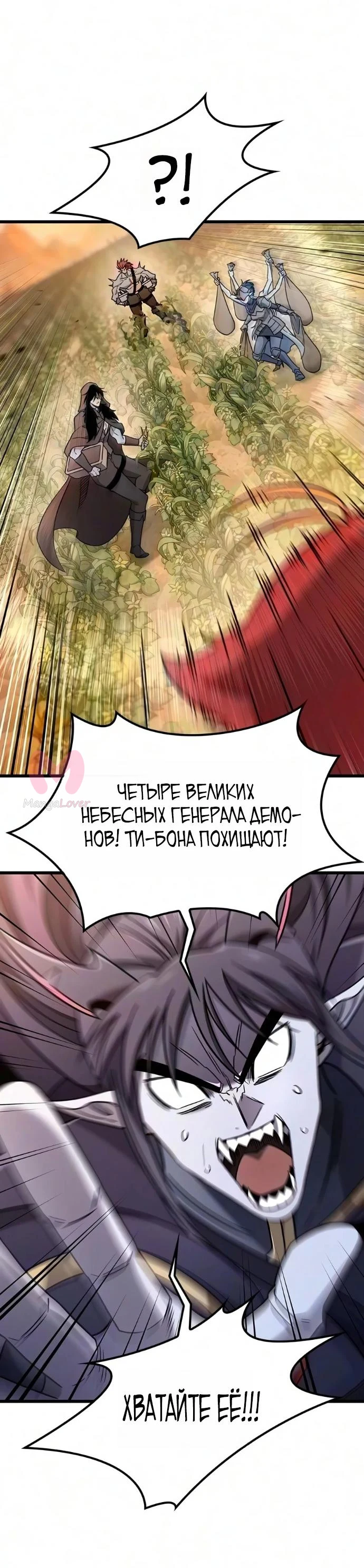 Наш урожай небывалый, повелитель! — Глава 79, страница 19