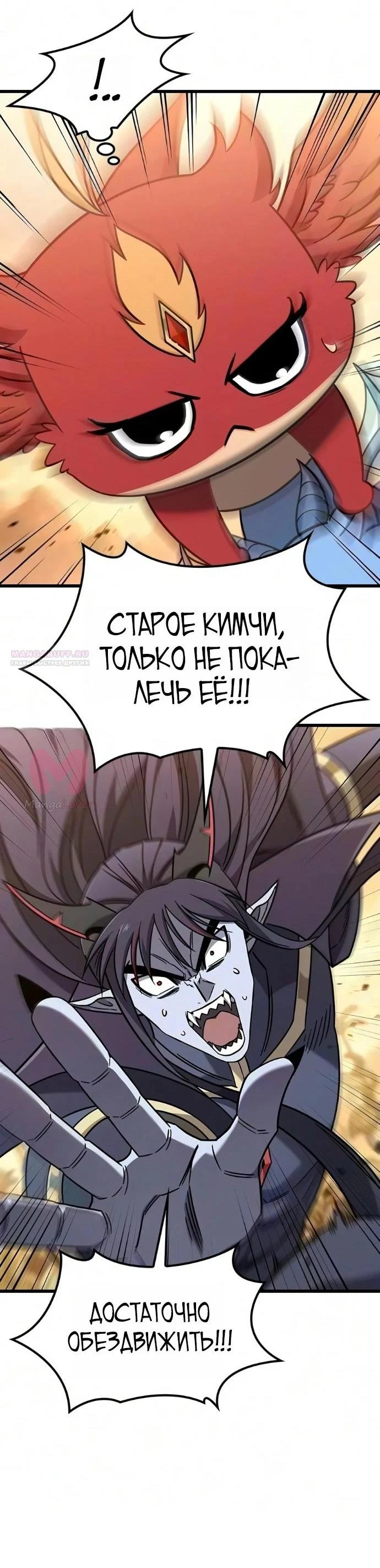 Наш урожай небывалый, повелитель! — Глава 79, страница 35
