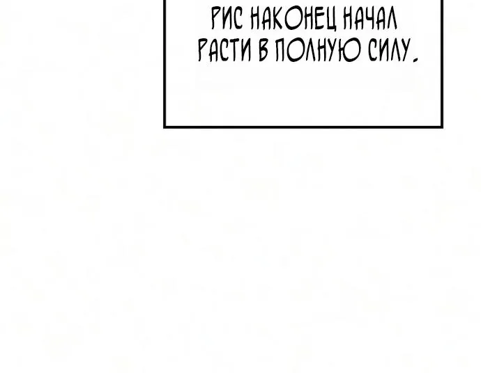 Наш урожай небывалый, повелитель! — Глава 80, страница 60