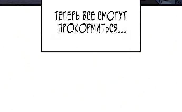 Наш урожай небывалый, повелитель! — Глава 80, страница 64