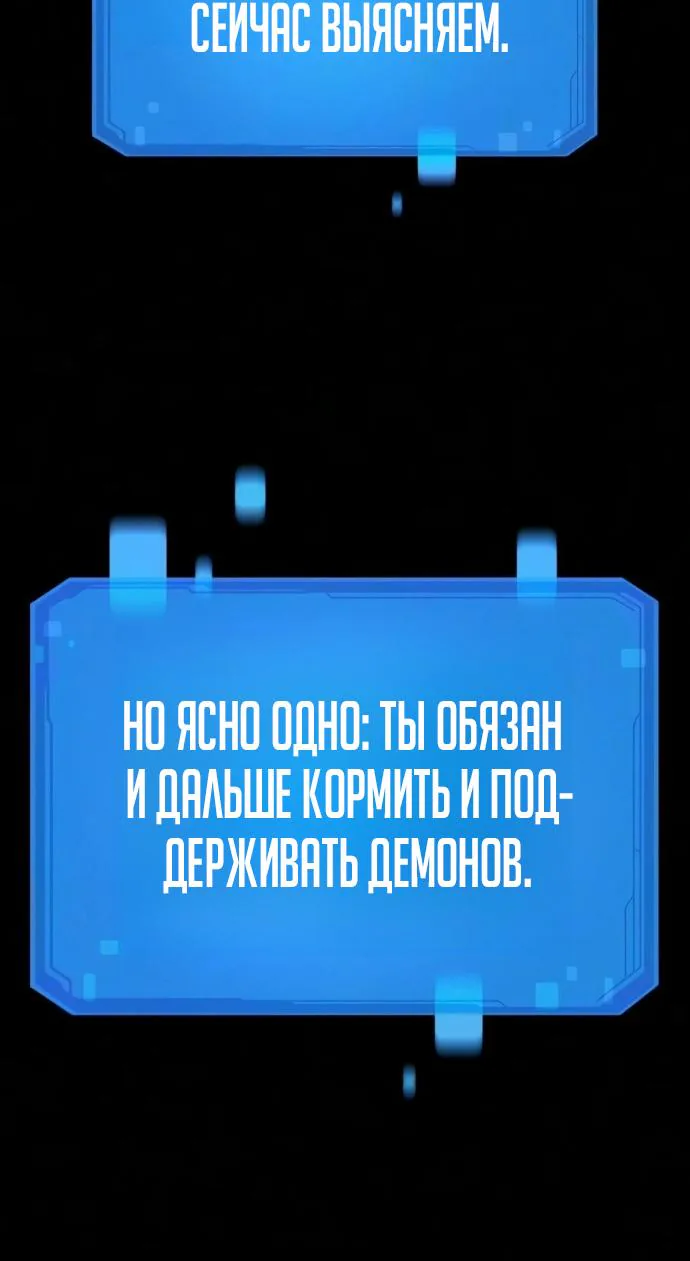 Наш урожай небывалый, повелитель! — Глава 80, страница 89