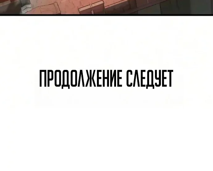 Наш урожай небывалый, повелитель! — Глава 81, страница 108
