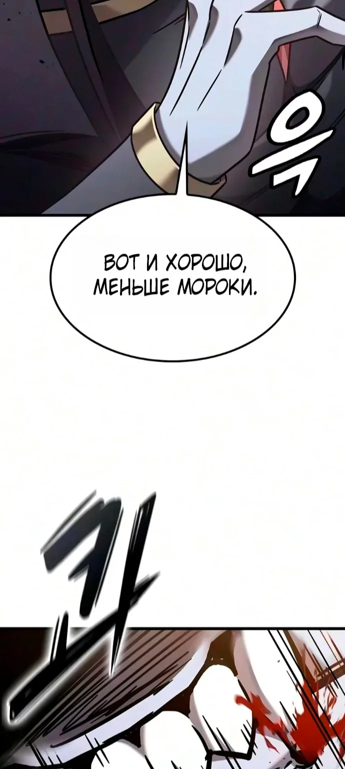 Наш урожай небывалый, повелитель! — Глава 81, страница 99