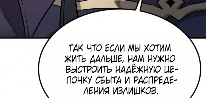 Наш урожай небывалый, повелитель! — Глава 84, страница 30