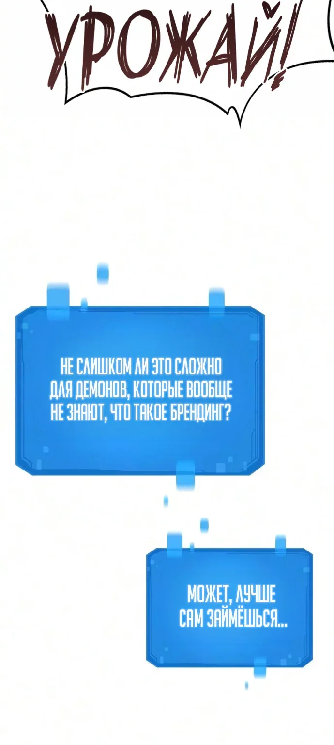 Наш урожай небывалый, повелитель! — Глава 84, страница 35