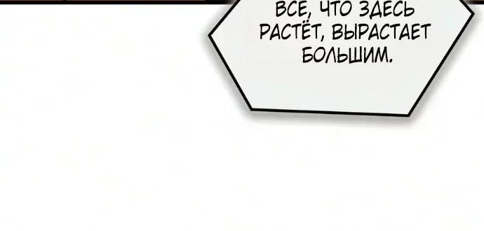 Наш урожай небывалый, повелитель! — Глава 84, страница 42