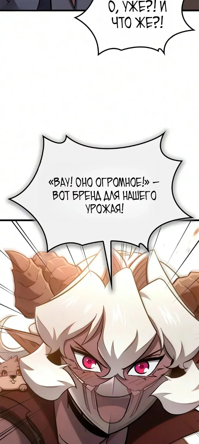 Наш урожай небывалый, повелитель! — Глава 84, страница 47