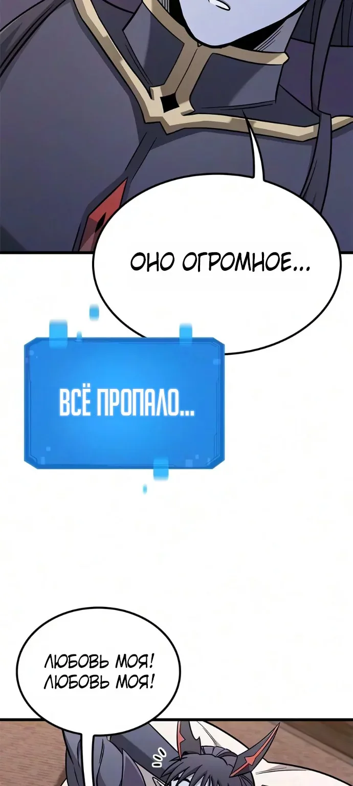 Наш урожай небывалый, повелитель! — Глава 84, страница 61