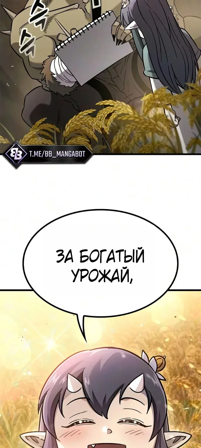 Наш урожай небывалый, повелитель! — Глава 84, страница 85