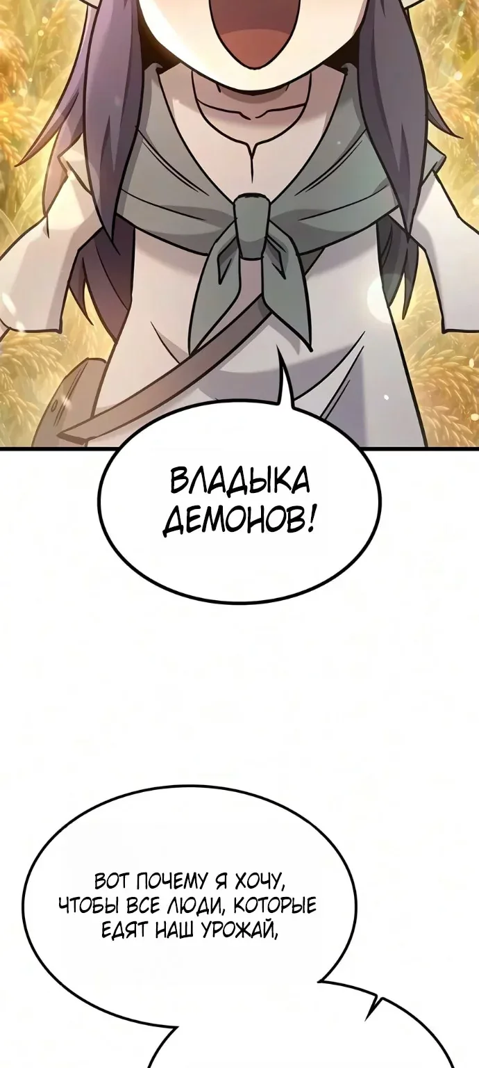 Наш урожай небывалый, повелитель! — Глава 84, страница 86