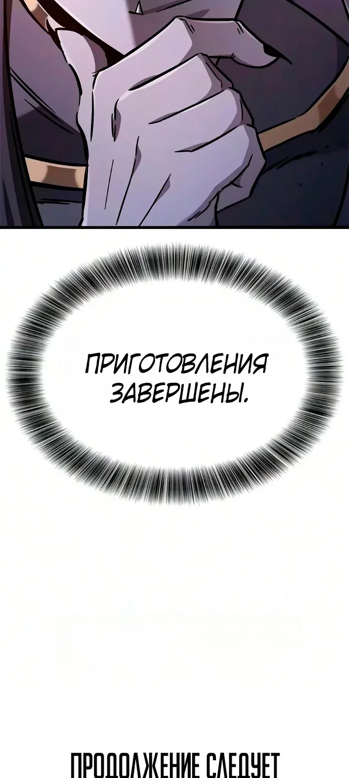 Наш урожай небывалый, повелитель! — Глава 84, страница 95