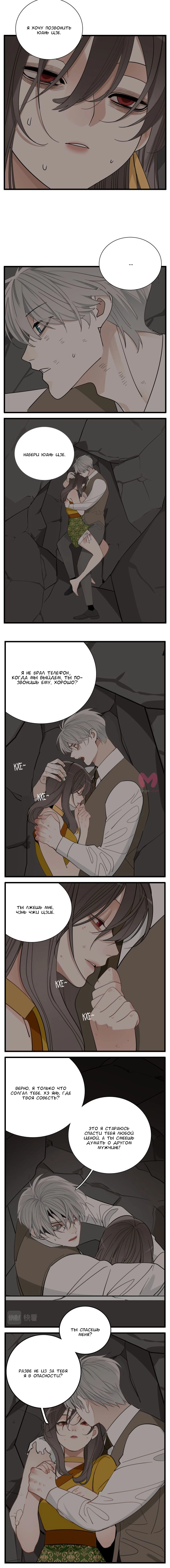 Кто же добыча? — Глава 94, страница 6