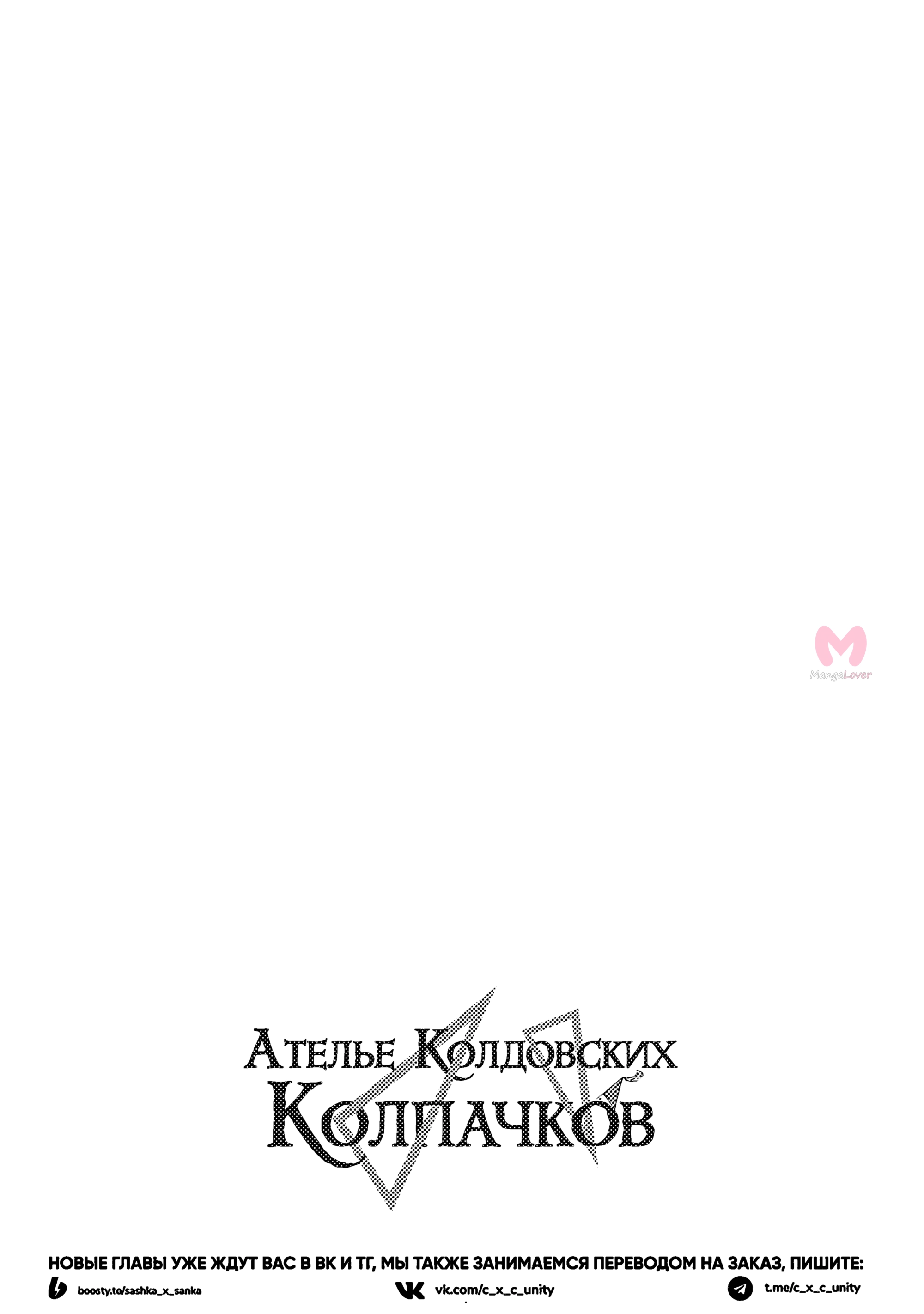 Ателье колдовских колпаков — Глава 2, страница 38
