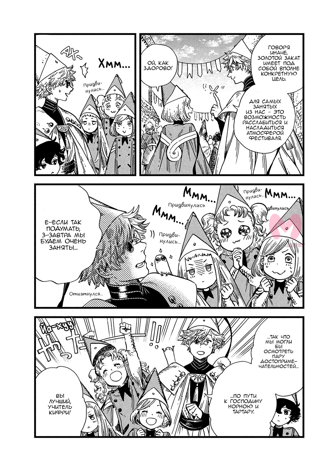 Ателье колдовских колпаков — Глава 47, страница 7