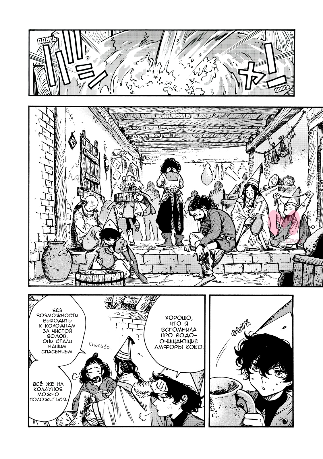Ателье колдовских колпаков — Глава 67, страница 6