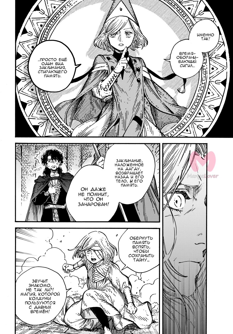 Ателье колдовских колпаков — Глава 73, страница 18