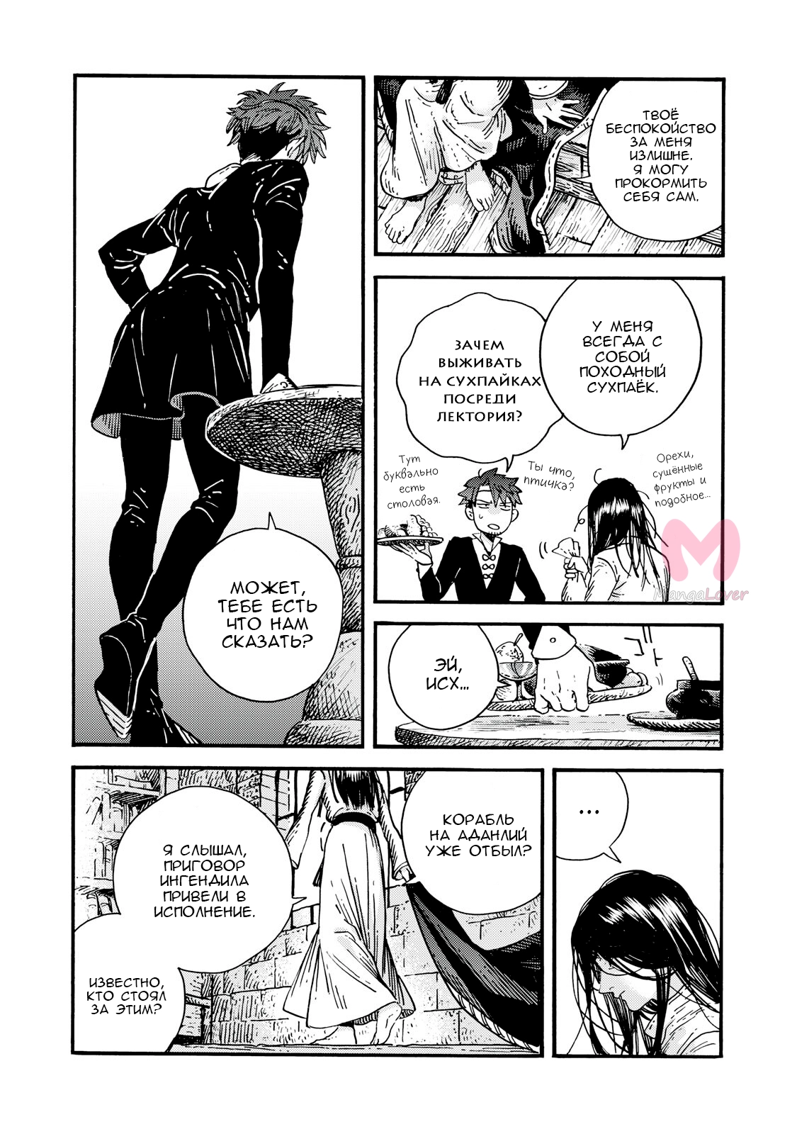 Ателье колдовских колпаков — Глава 97, страница 16