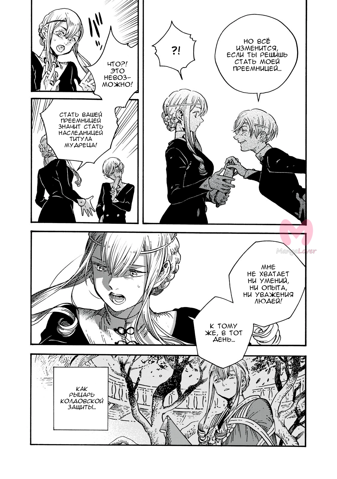 Ателье колдовских колпаков — Глава 97, страница 9
