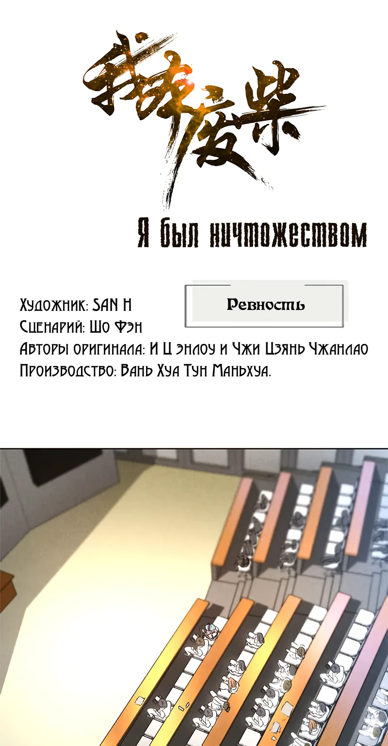 Я был ничтожеством — Глава 25, страница 1