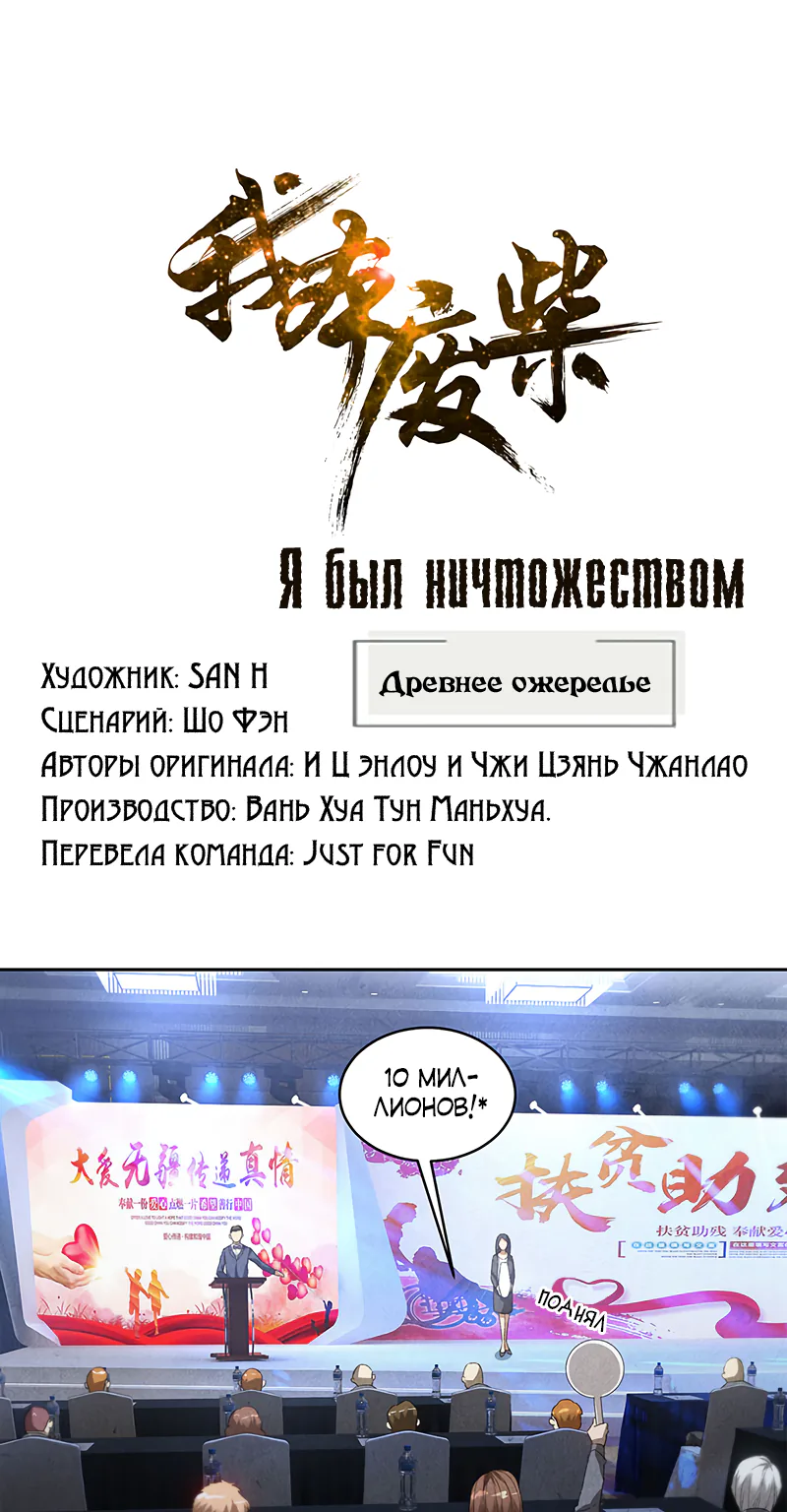 Я был ничтожеством — Глава 60, страница 1