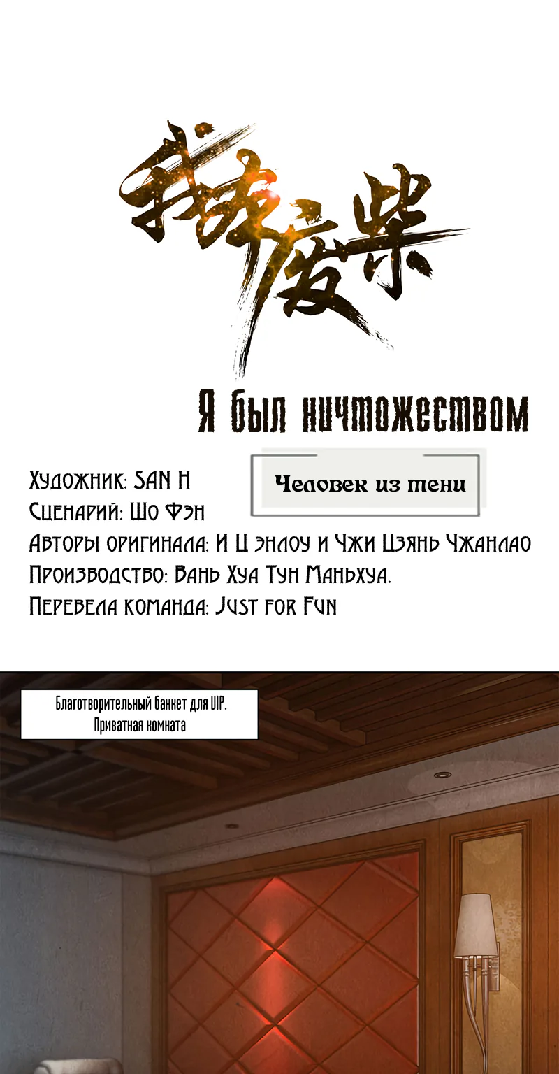 Я был ничтожеством — Глава 61, страница 1