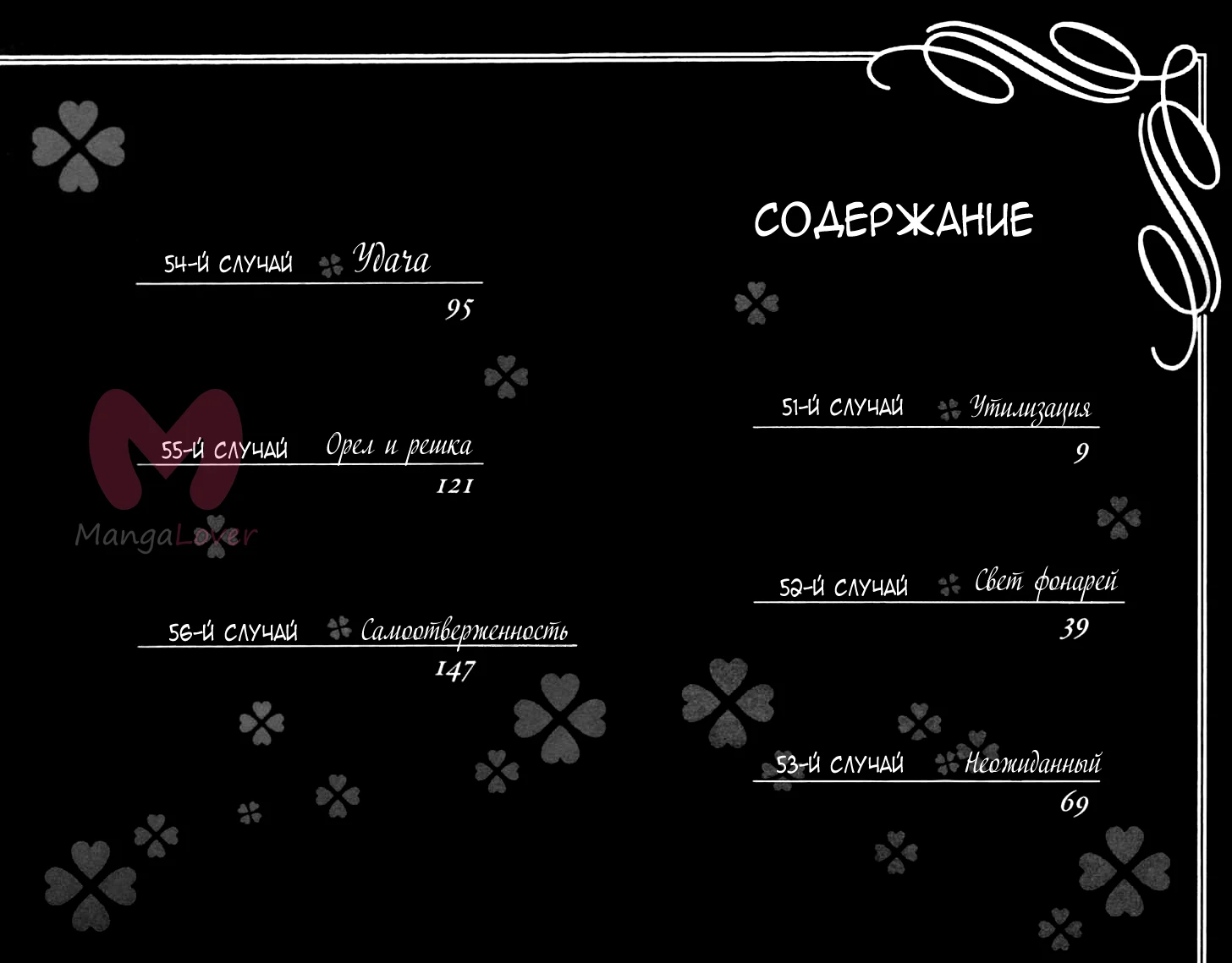 Я дарю тебе свою первую любовь — Глава 51, страница 1