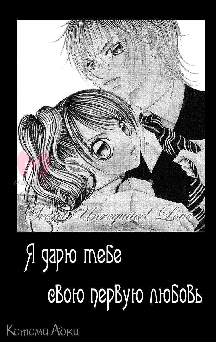 Я дарю тебе свою первую любовь — Глава 16, страница 1