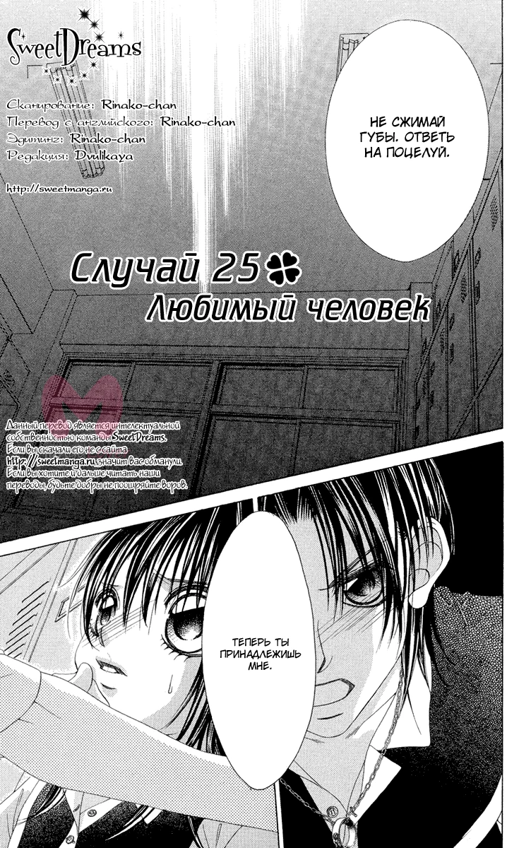 Я дарю тебе свою первую любовь — Глава 25, страница 1