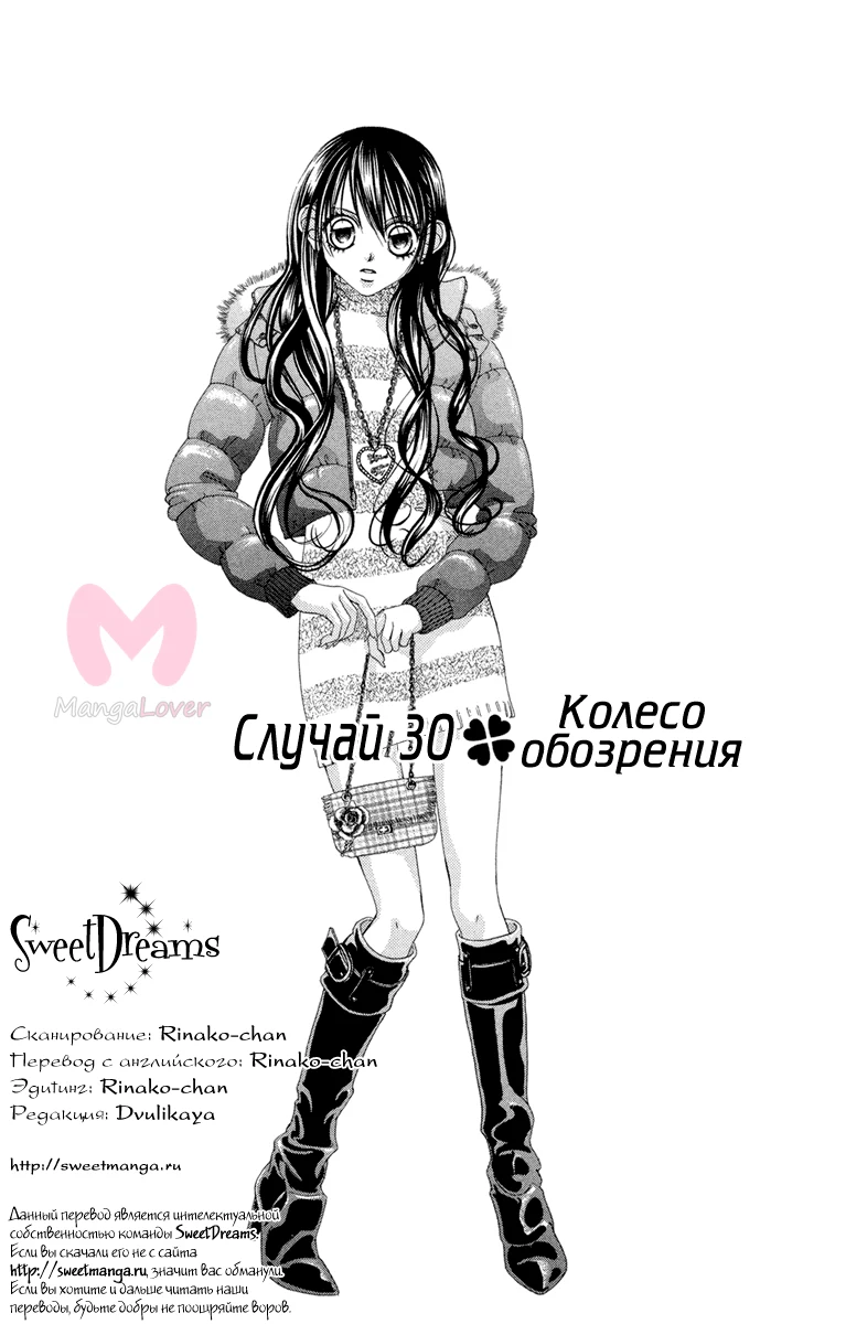 Я дарю тебе свою первую любовь — Глава 30, страница 1