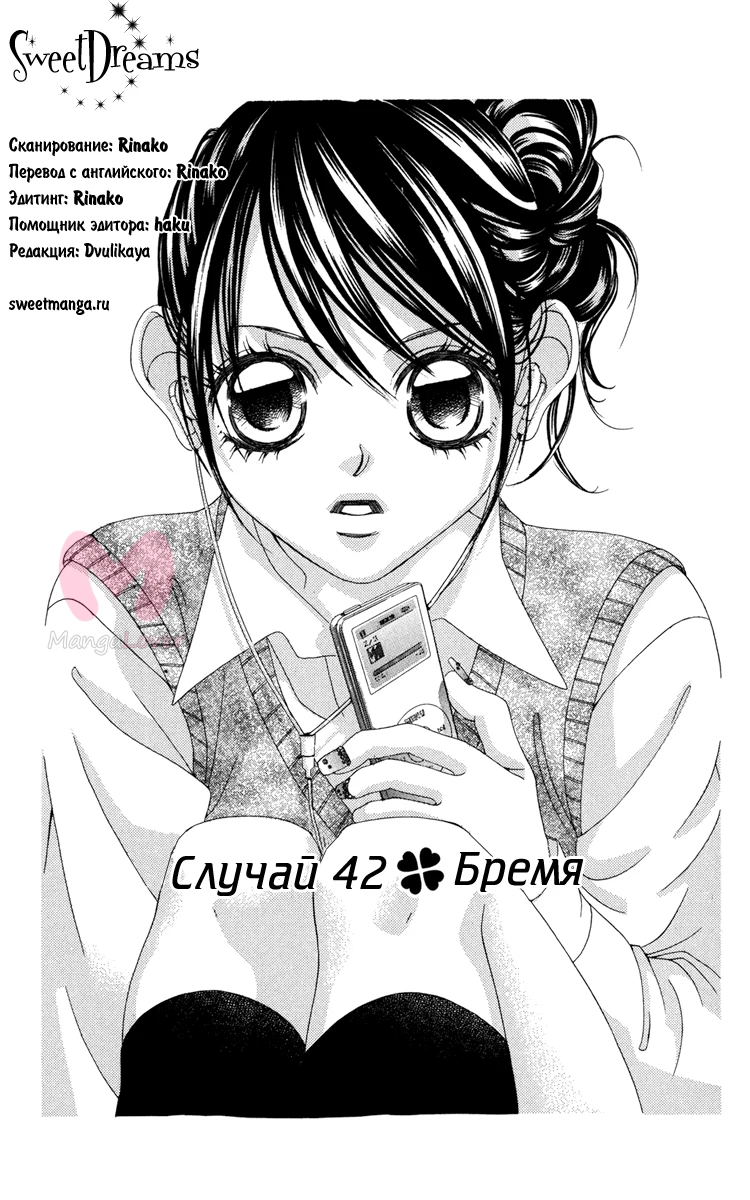 Я дарю тебе свою первую любовь — Глава 42, страница 1